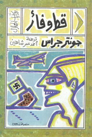 قط وفأر