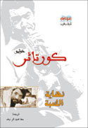 نهاية اللعبة