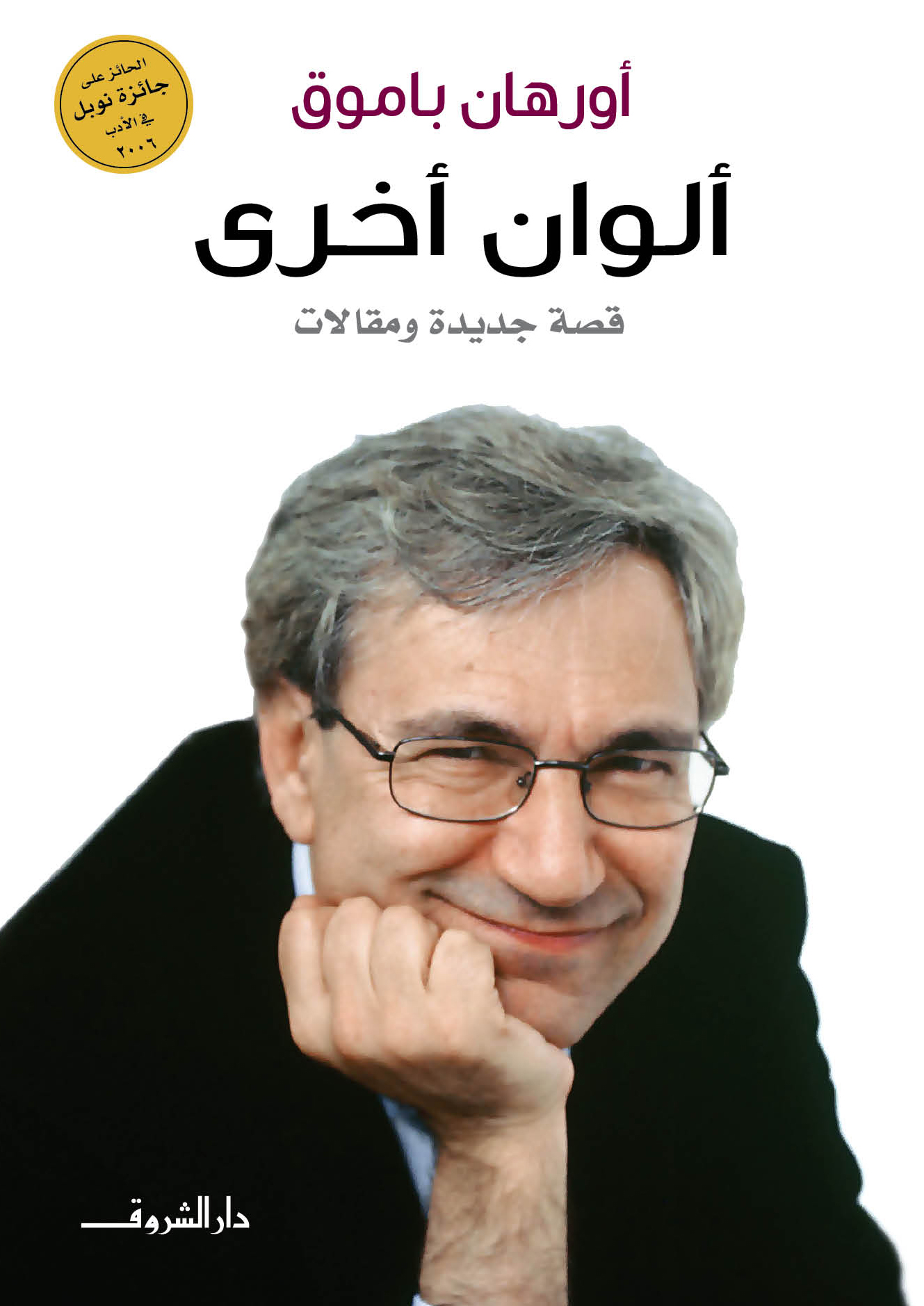 ألوان أخرى