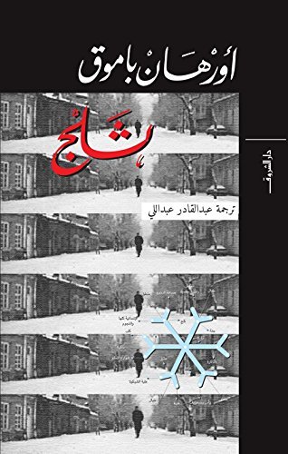 ثلج