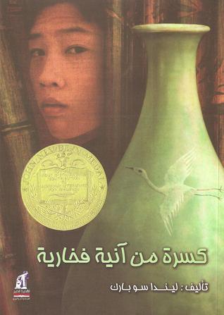 كسرة من آنية فخارية
