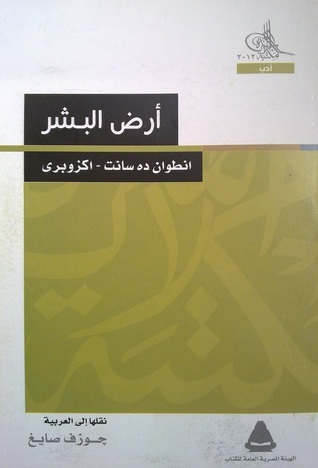 أرض البشر