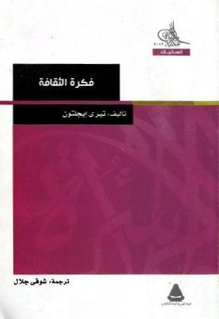 فكرة الثقافة