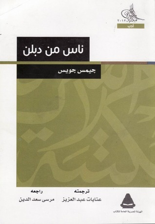 ناس من دبلن