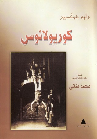 كوريولانوس
