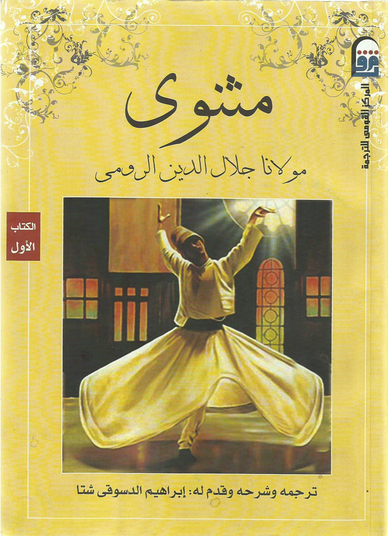 مثنوى