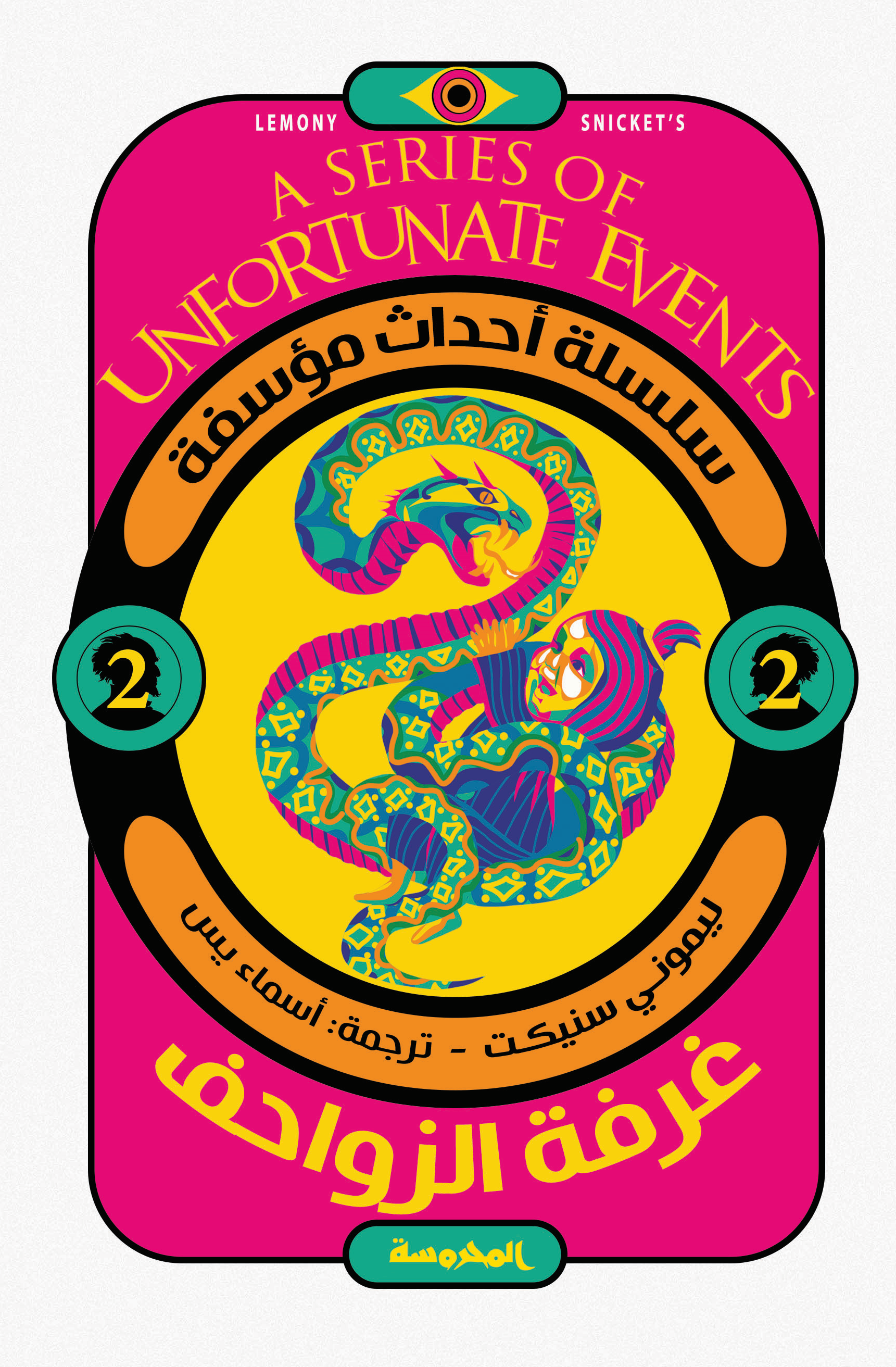 غرفة الزواحف