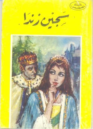The Prisoner of Zenda