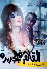 القاهرة الجديدة