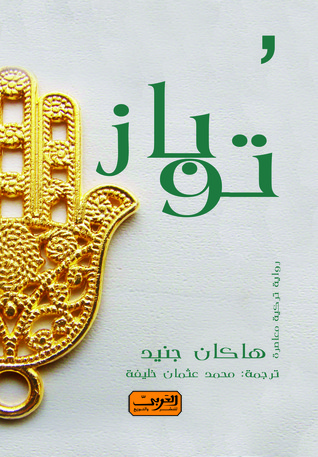 توباز