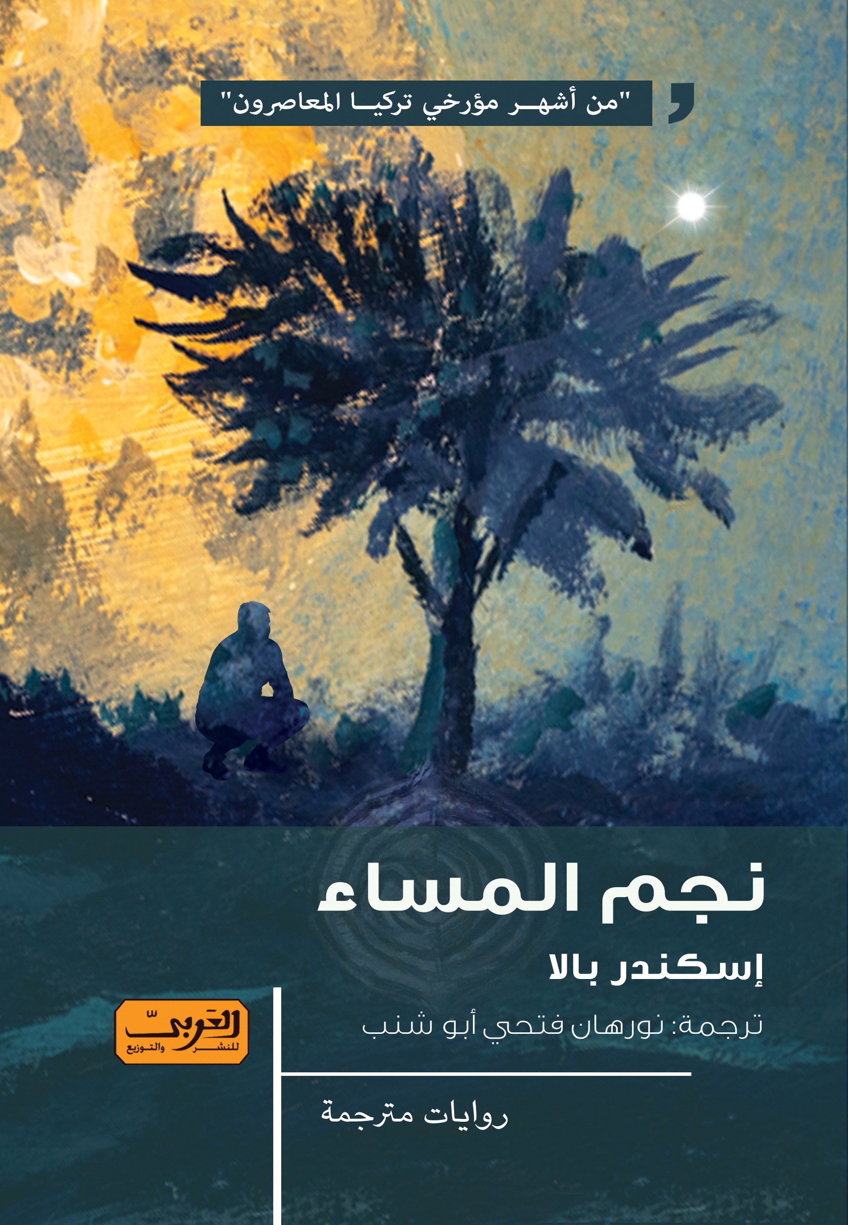 نجم المساء
