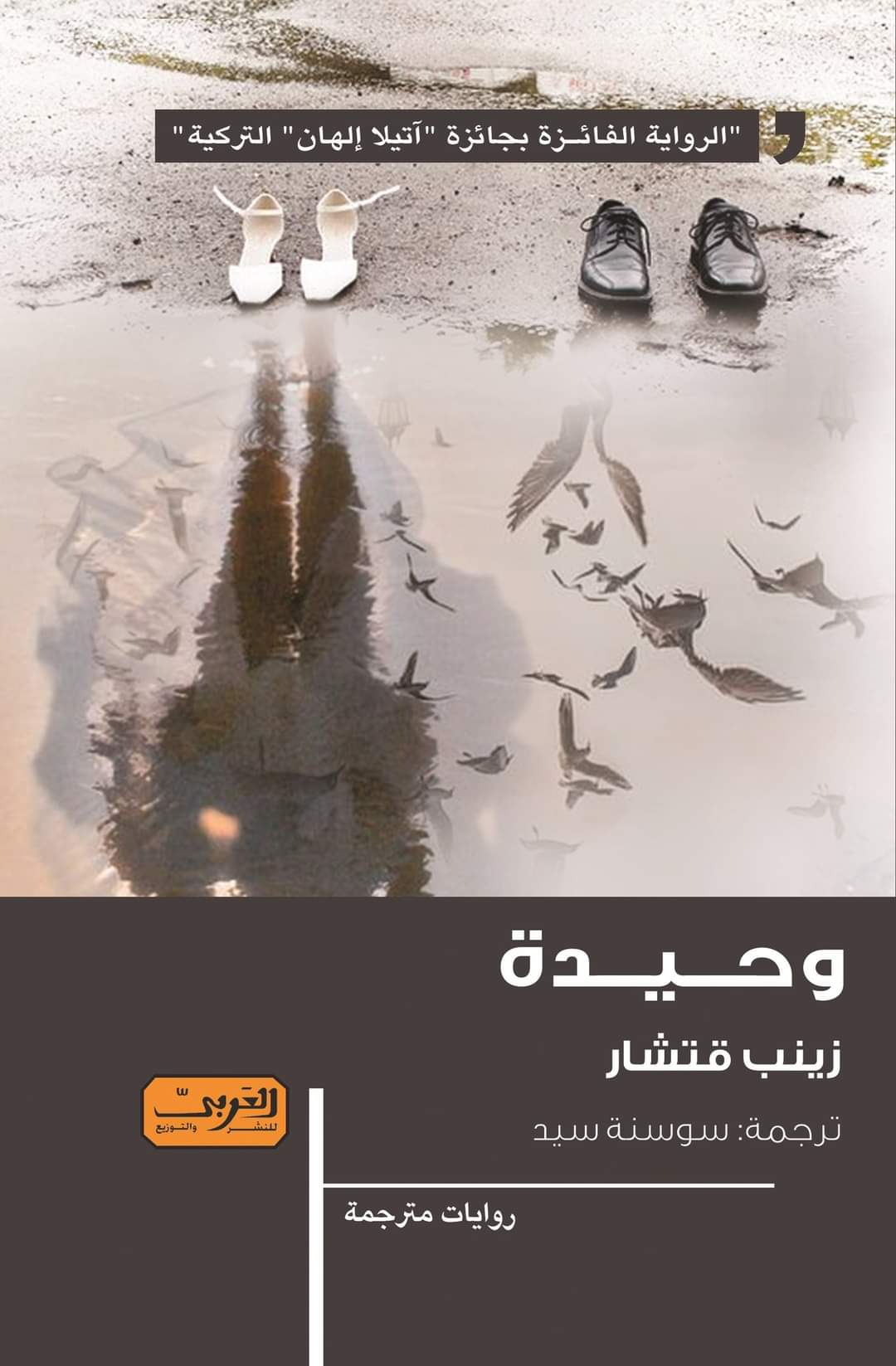 وحيدة