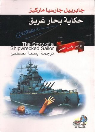حكاية بحار غريق