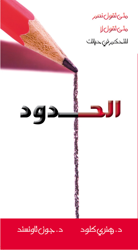 الحدود