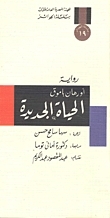 الحياة الجديدة