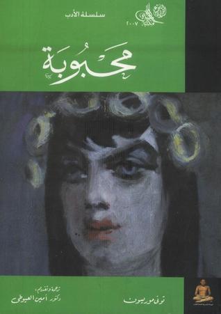 محبوبة