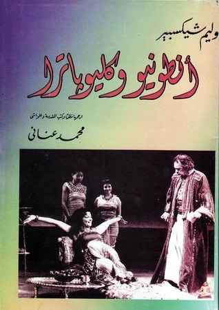 أنطونيو وكليوباترا