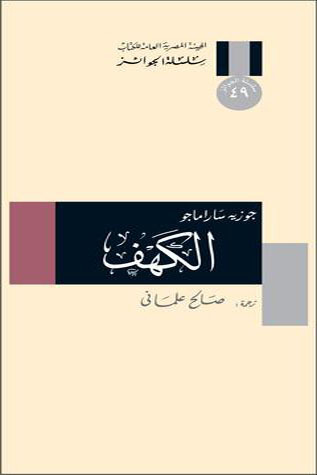 الكهف