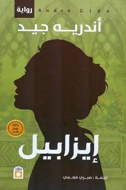 ايزابيل