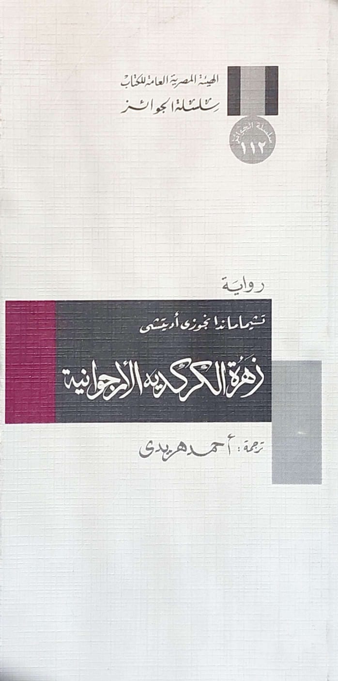 زهرة الكركديه الأرجوانية