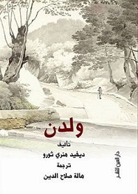 ولدن
