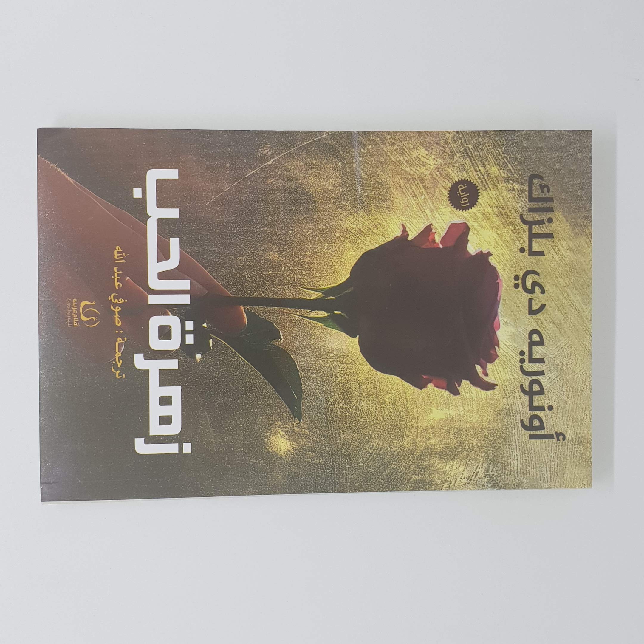 زهرة الحب