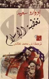 تغطية الإسلام