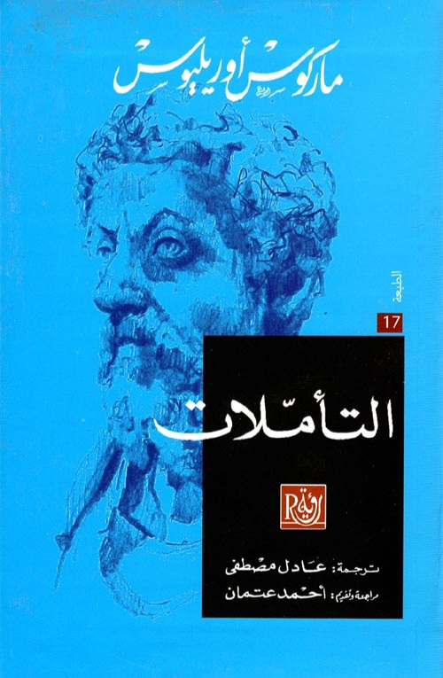 التأملات