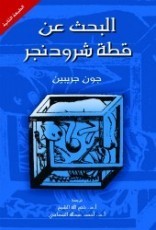 البحث عن قطة شرودنجر