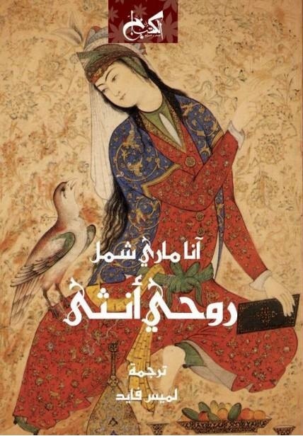 روحي أنثى