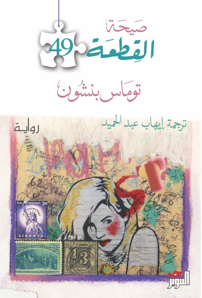 صيحة القطعة 49