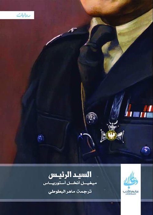 السيد الرئيس