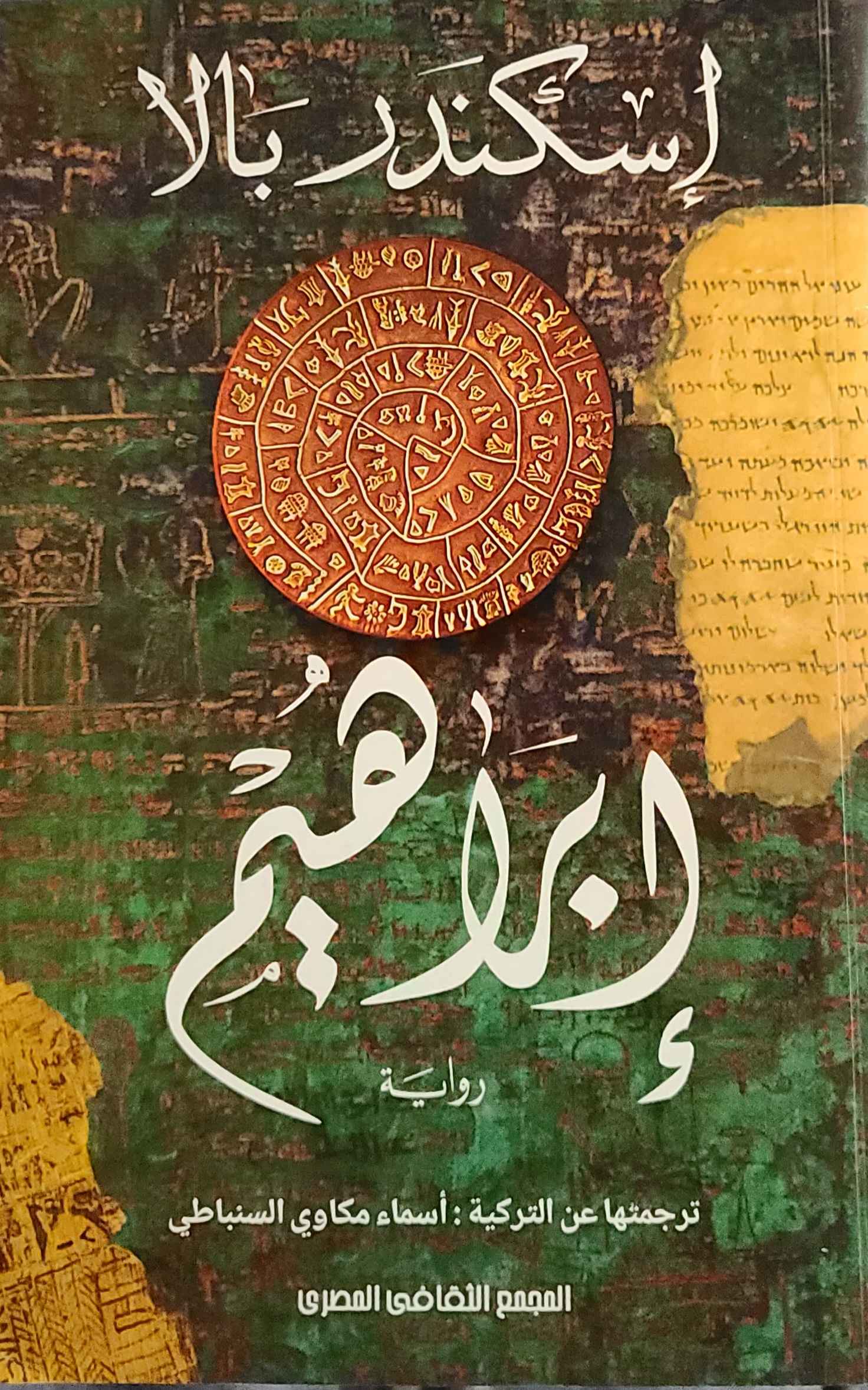 إبراهيم