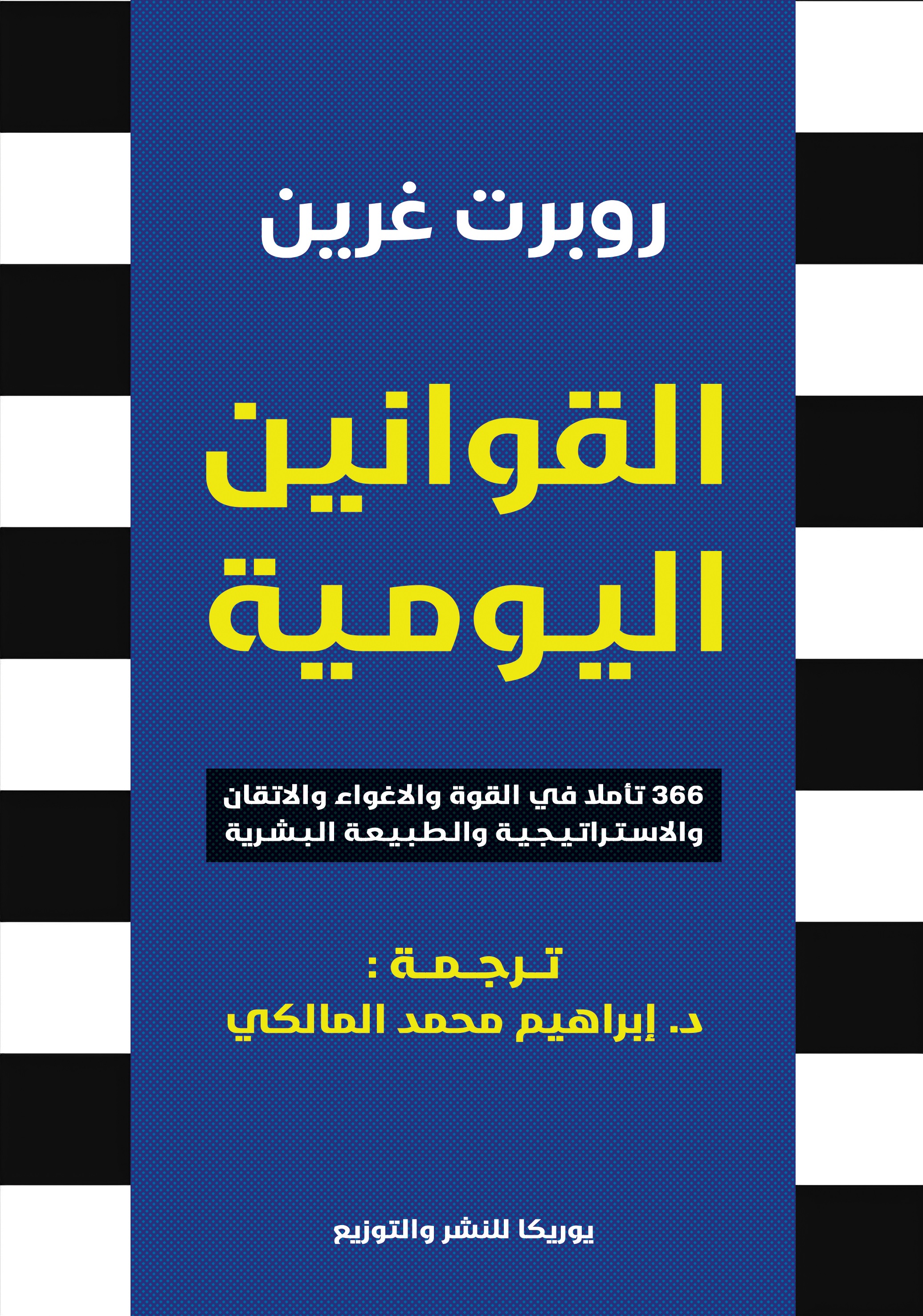 القوانين اليومية