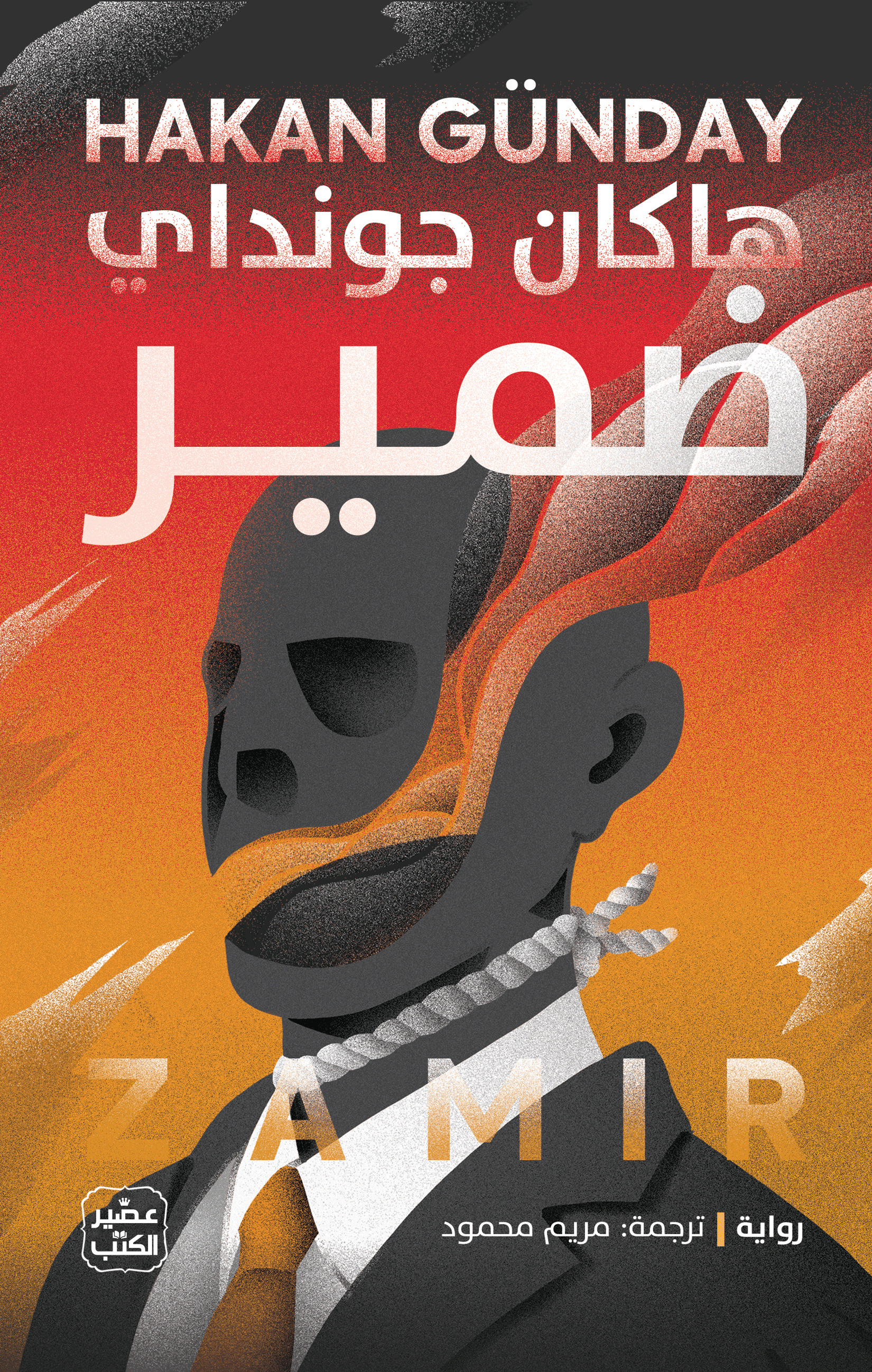 ضمير