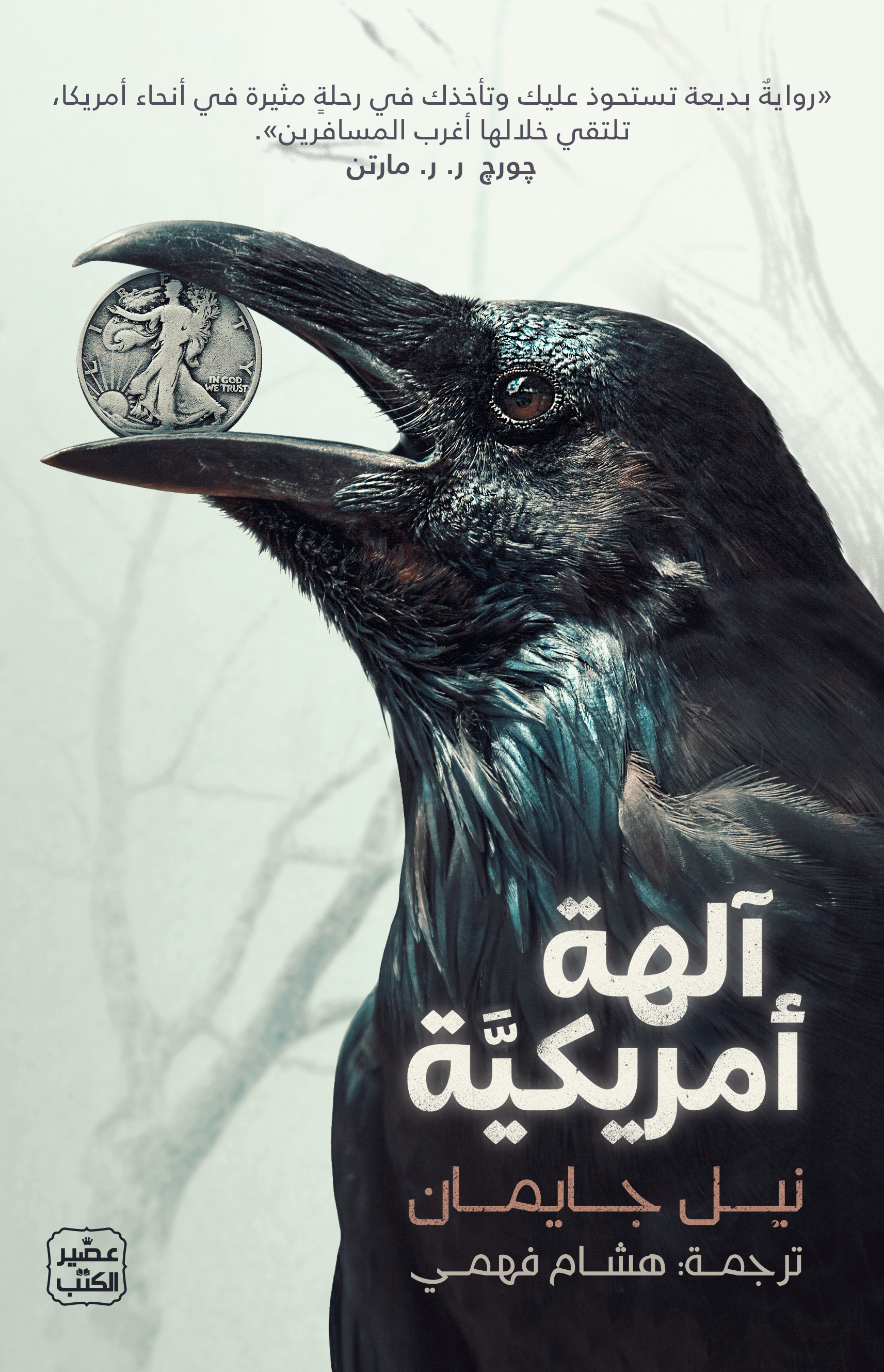 آلهة أمريكية
