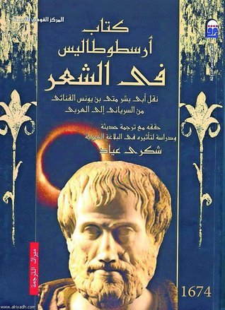 كتاب أرسطوطاليس في الشعر
