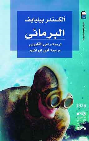 البرمائي