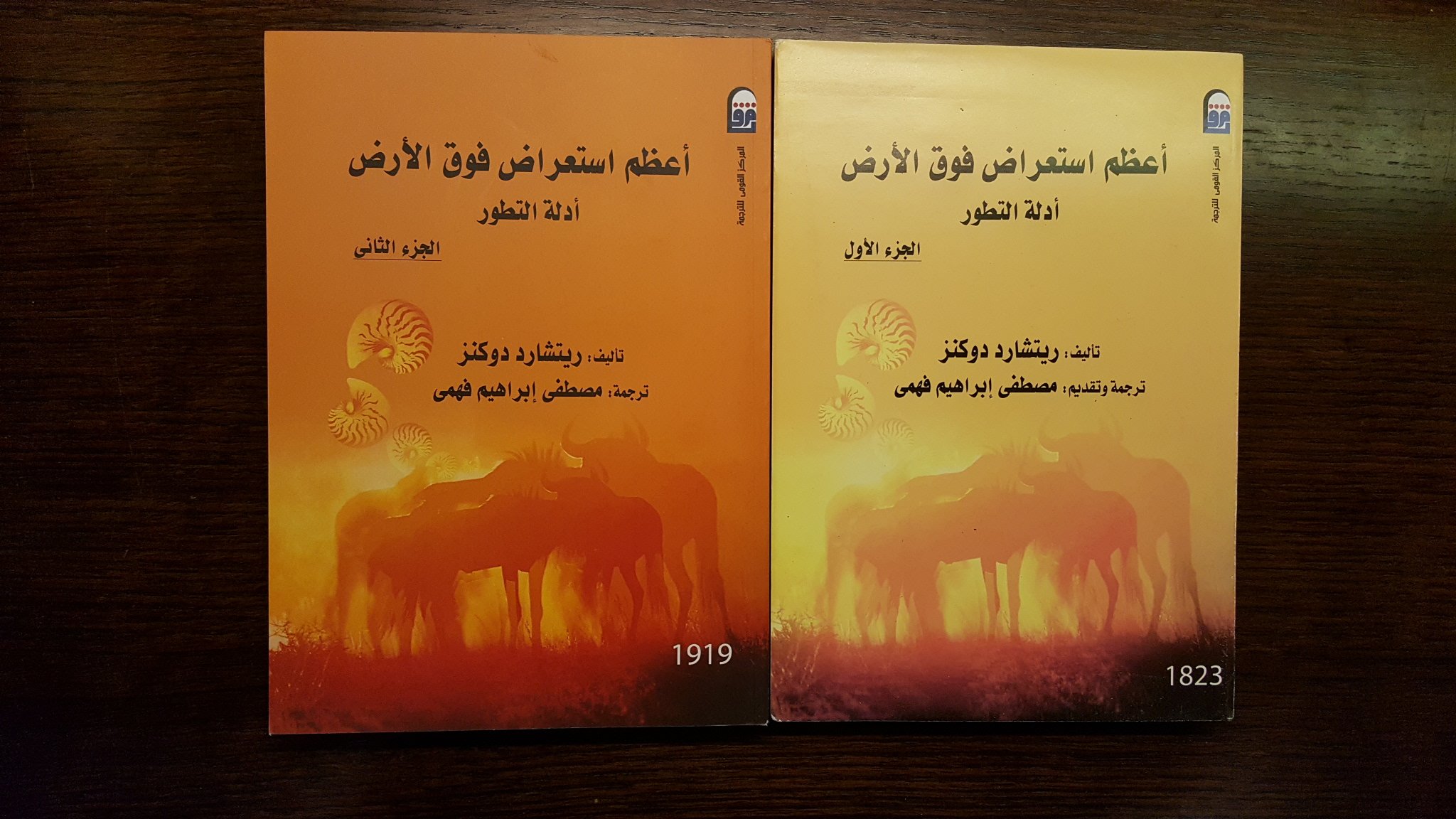 أعظم استعراض فوق الأرض: أدلة التطور