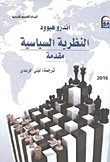 النظرية السياسية: مقدمة