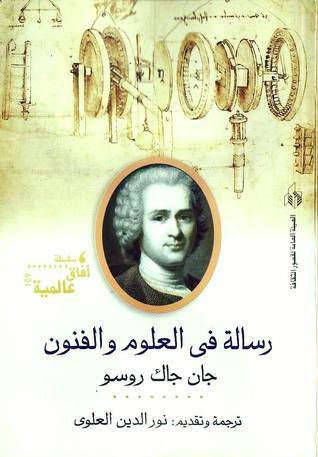 رسالة في العلوم والفنون
