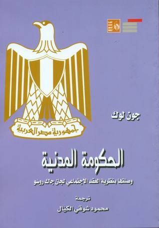 الحكومة المدنية