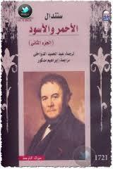 الأحمر والأسود