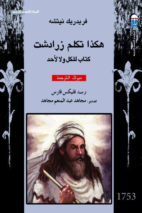 هكذا تكلم زرادشت