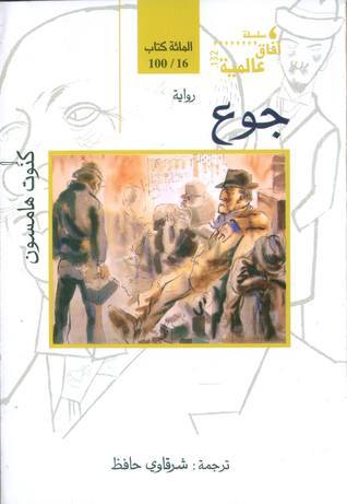 جوع