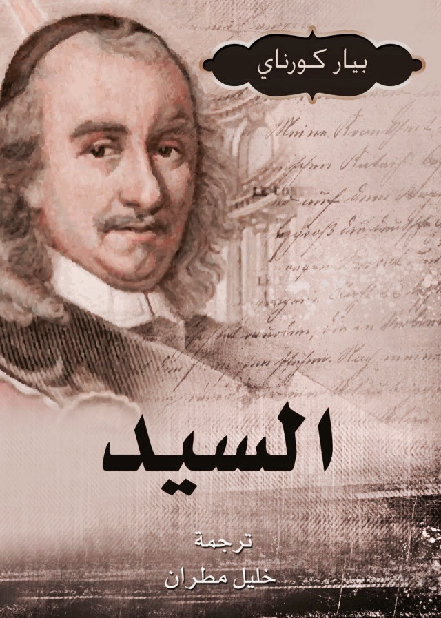 السيد