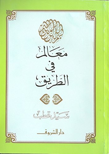 معالم في الطريق