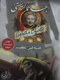 جثة في المكتب