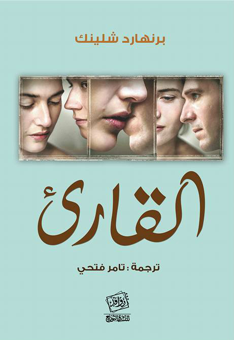 القارئ