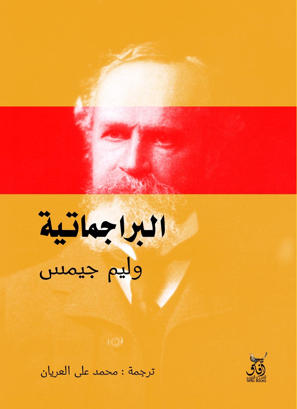 البراجماتية
